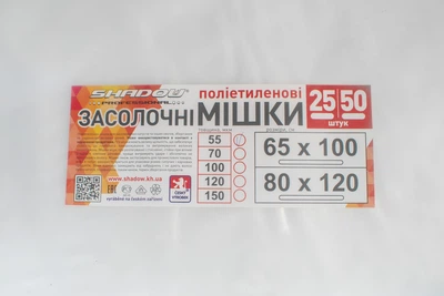 Мішки 55мкм 65*100 поліетиленові для соління овочів