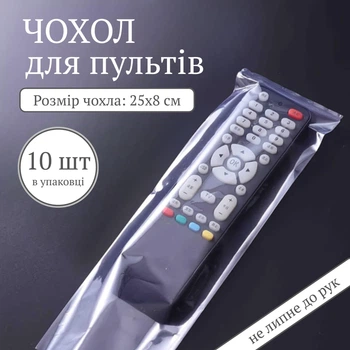 Защитный чехол пленка для пульта (10 шт в упаковке, прозрачный, термоусадочный)