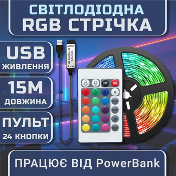 Светодиодная RGB SMD5050 лента комплект 15м с пультом на 24 кнопки, 15 светодиодов на метр, USB 5V