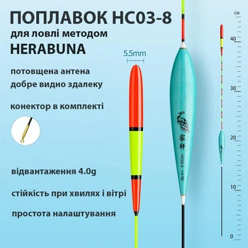 Поплавець Herabuna HC03-8 з потовщеною антеною, 43,5 см, 4 г (10624)