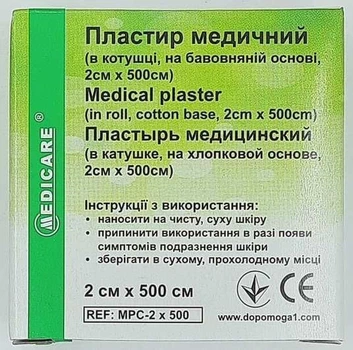 Пластырь медицинский (в катушке; на хлопковой основе, 2см х 500см)