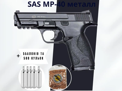 Пневматичний пістолет SAS MP-40 металл + 5 балончиків + 500 кульок