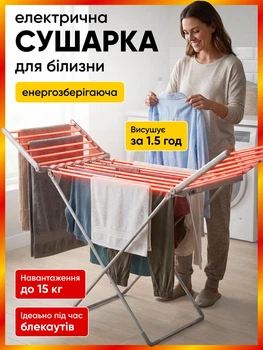 Електрична сушарка для білизни електросушарка для одягу рушників електрична з підігрівом компактна складна підлогова розкладна електро сушарки підлогові сушки 230W