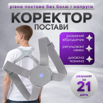Корректор осанки корсет для спины ортопедический реклинатор от сутулости электронный для выравнивания позвоночника поддержки профилактики сколиоза от боли плечевого отдела электрический с вибрацией эластичный регулируемый для детей подростков взрослых АНS
