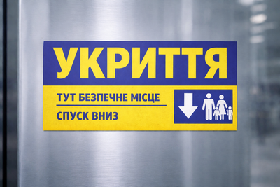 Наклейка “Укрытие” 20×9 см, УФ печать, пленка