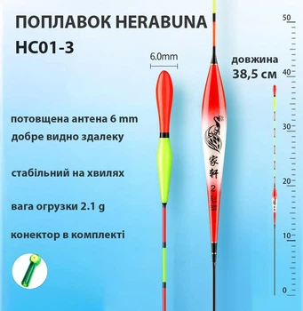 Поплавок Herabuna HC01-3 с утолщённой булавовидной антенной, 38,5 см, 2,1 г (10849)