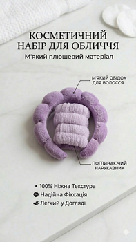 Набір для вмивання Обруч та нарукавники
