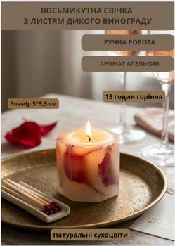 Свічка ароматична парафінова арома свічка ручної роботи декоративна свічка ароматизована з парафіну восьмикутна з листям дикого винограду 15 годин горіння аромат апельсин