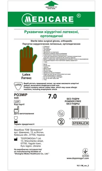 Перчатки хирургические латексные 7.0 cтерильные, текстурированные, без пудры