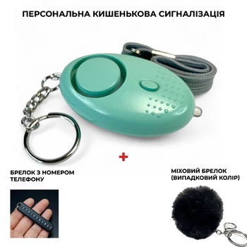 Персональна кишенькова сигналізація (Брелок з сиреною) 130 дБ з ліхтариком, Green + подарунок: брелок з номером телефону та міховий брелок