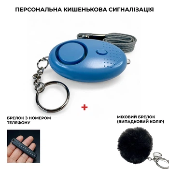 Персональна кишенькова сигналізація (Брелок з сиреною) 130 дБ з ліхтариком, Sky Blue + подарунок: брелок з номером телефону та міховий брелок