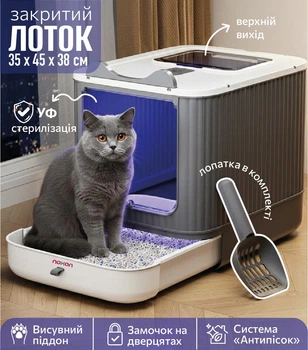Закрытый туалет для кошек с УФ стерилизацией Noxon закрытый лоток для кошек с лопаткой Серый / Белый (NX020)