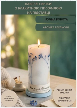 Свічка ароматична парафінова арома свічка ручної роботи декоративна свічка ароматизована з парафіну на підставці з блакитною гіпсофілою час горіння 50 годин аромат апельсин