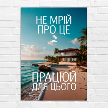 Плакат-постер Кавун Не мрій про це А2 Різнобарвний ПЛ000884А2