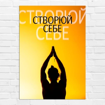 Плакат-постер Кавун Створюй себе А3 Разноцветный ПЛ000905А3