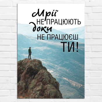Плакат-постер Кавун Мрії не працюють доки не працюєш ти А2 Різнокольоровий ПЛ000933А2