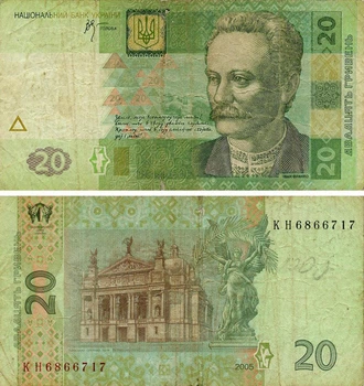 Банкнота Украина 20 гривен 2005 Стельмах G-VG (P120b) Из оборота