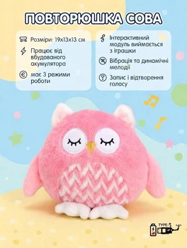Інтерактивна м'яка Сова іграшка-повторюшка: 3 режими, мелодії, вібрація, вбудований акумулятор та USB Type-C