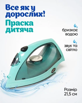 Дитяча іграшкова праска зі світловими та звуковими ефектами, розбризкувач води, 21.5 см