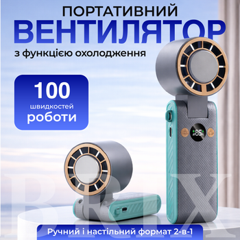 Вентилятор портативний Універсальний Блакитний з функцією охолодження та акумулятором 3000 мАг