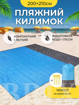 Килимок для пляжу та пікніка Універсальний 200х210 Блакитний Водонепроникний з кілочками