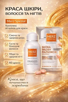 Витамины для поддержания здоровья кожи, волос и ногтей, Merz Spezial Dragees, 60 шт