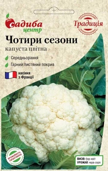 Насіння Капуста цвітна Чотири сезони 0,3 г Садиба Традиція