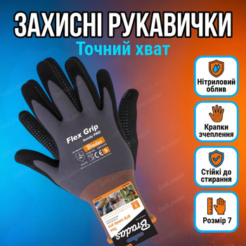 Перчатки защитные Flex Grip Sandy Pro нитриловые песчаное покрытие перчатки для монтажа склада строения размер 7
