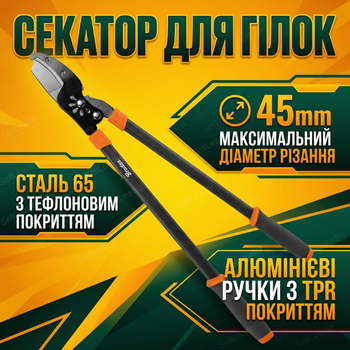 Секатор с наковальней сталь 65mn ветки до 45 мм для сухих веток деревьев кустарников тефлоновое лезвие V-series KT-V1270