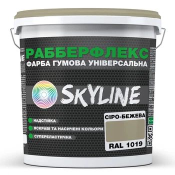 Краска резиновая суперэластичная сверхстойкая «РабберФлекс» SkyLine Серо-бежевая RAL 1019 18 кг