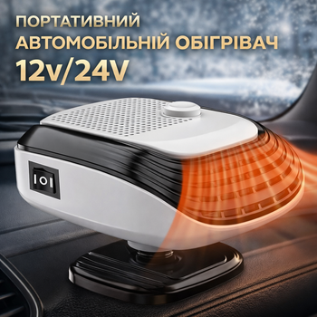 Портативный автомобильный обогреватель 12V/24V, подключаемый к сети, 2-в-1, обогреватель лобового стекла, размораживатель для зимн