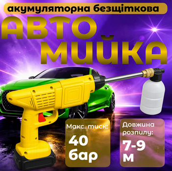 Аккумуляторная бесщеточная мойка высокого давления 48V 6Ah 40 бар, портативная ручная автомойка с пеногенератором и 3 насадками