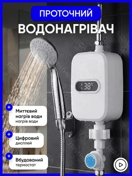 Водонагрівач проточний електричний термостатичний водонагрів з дисплей екраном душем швидкий нагрів води бойлер для ванної та кухні