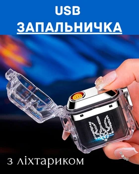 USB-зажигалка с фонариком, герб Украины, водонепроницаемая