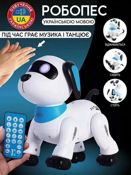 Розумний робот-пес TK Group озвучування українською, світлові ефекти та трюки