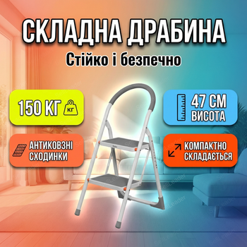 Складная лестница 2-ступенчатая стремянка стальная для дома гаража мастерской до 150кг последняя ступенька 47см
