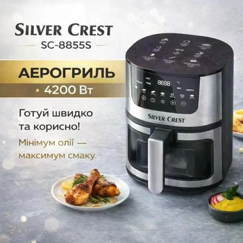 Аэрогриль Silver Crest SC-8855S 8 л 4200 Вт сенсорное управление Hot Air Technology фритюрница без масла