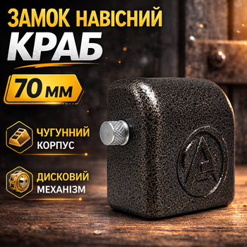 Замок навесной краб Аспект З-К-70 3 ключа