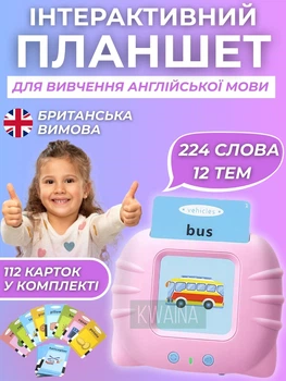 Дитячий інтерактивний планшет для вивчення англійської мови з картками Монтессорі 112шт (224 слова)