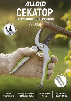 Секатор садовый Alloid с комбинированной ручкой 205 мм (PS-01097)