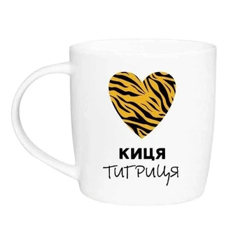 Кружка Kvarta Киса тигрица KV-1997 360 мл белая