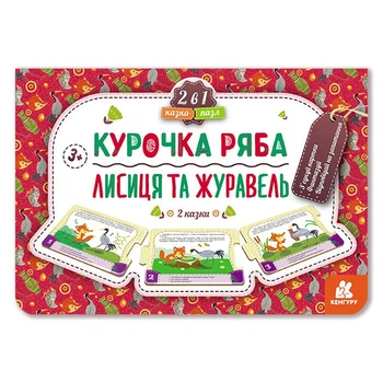 Дитяча Казка-пазл "Курочка Ряба. Лисиця та Журавель" 826006 картон 5 сторінок