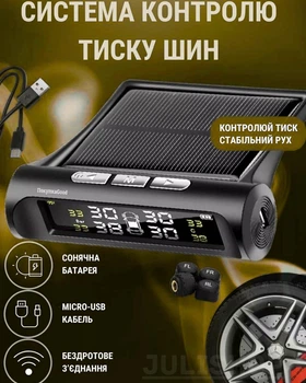 Беспроводная система контроля давления в шинах TPMS с солнечной зарядкой, LCD дисплей, 4 внешних датчика
