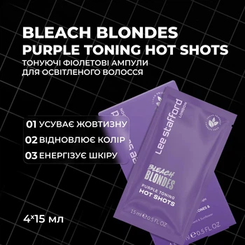 Тонуючі фіолетові ампули для освітленого волосся ,Lee Stafford Bleach Blondes Purple Toning Hot Shots ,4 x 15 мл