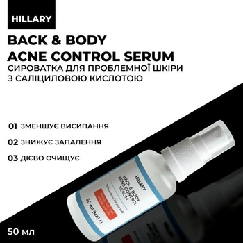 Hillary Сироватка для проблемної шкіри з саліциловою кислотою Back & Body Acne Control Serum , 50 мл