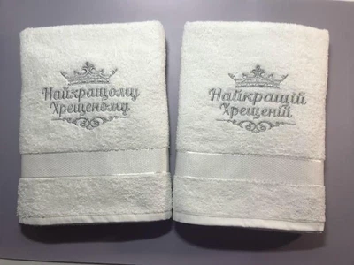 Набір рушників для хрещених батьків "Хрещених батьків", 70х140 білі 2 шт сріблом з короною