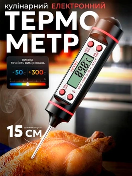 Термометр кухонный щуп кулинарный для измерения температуры цифровой TP101 3500 Black