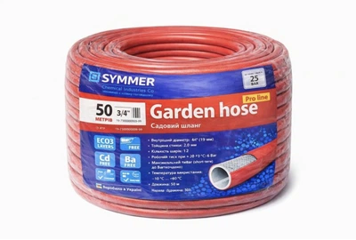 Шланг трехслойный профессиональный для полива SYMMER Summer Garden Pro Line 3/4”/50 м
