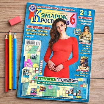 Кросворди Одеська Ярмарка кросвордів рос.мовою №6/2025