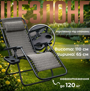 Кресло шезлонг с подставкой под стаканы, складное, устойчивое к погодным условиям